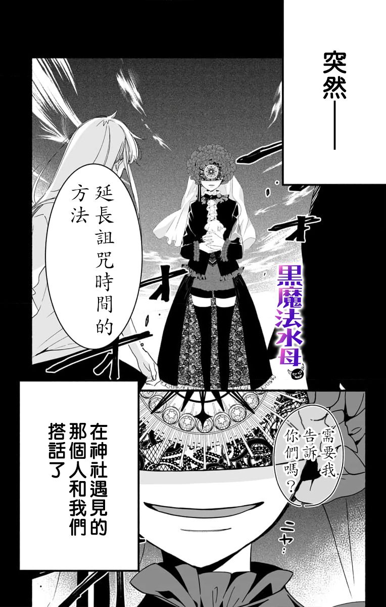 《被病娇的伊万里君施了黑魔法》漫画最新章节第3话免费下拉式在线观看章节第【3】张图片