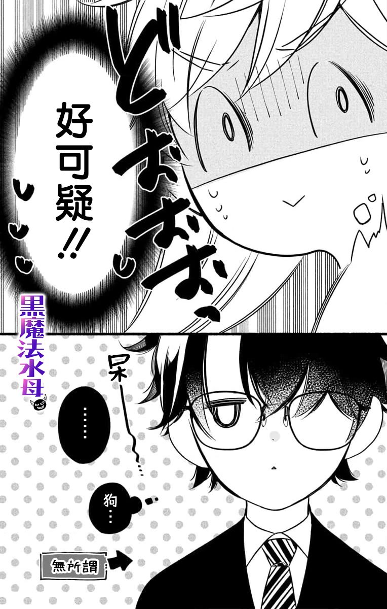 《被病娇的伊万里君施了黑魔法》漫画最新章节第2话免费下拉式在线观看章节第【15】张图片