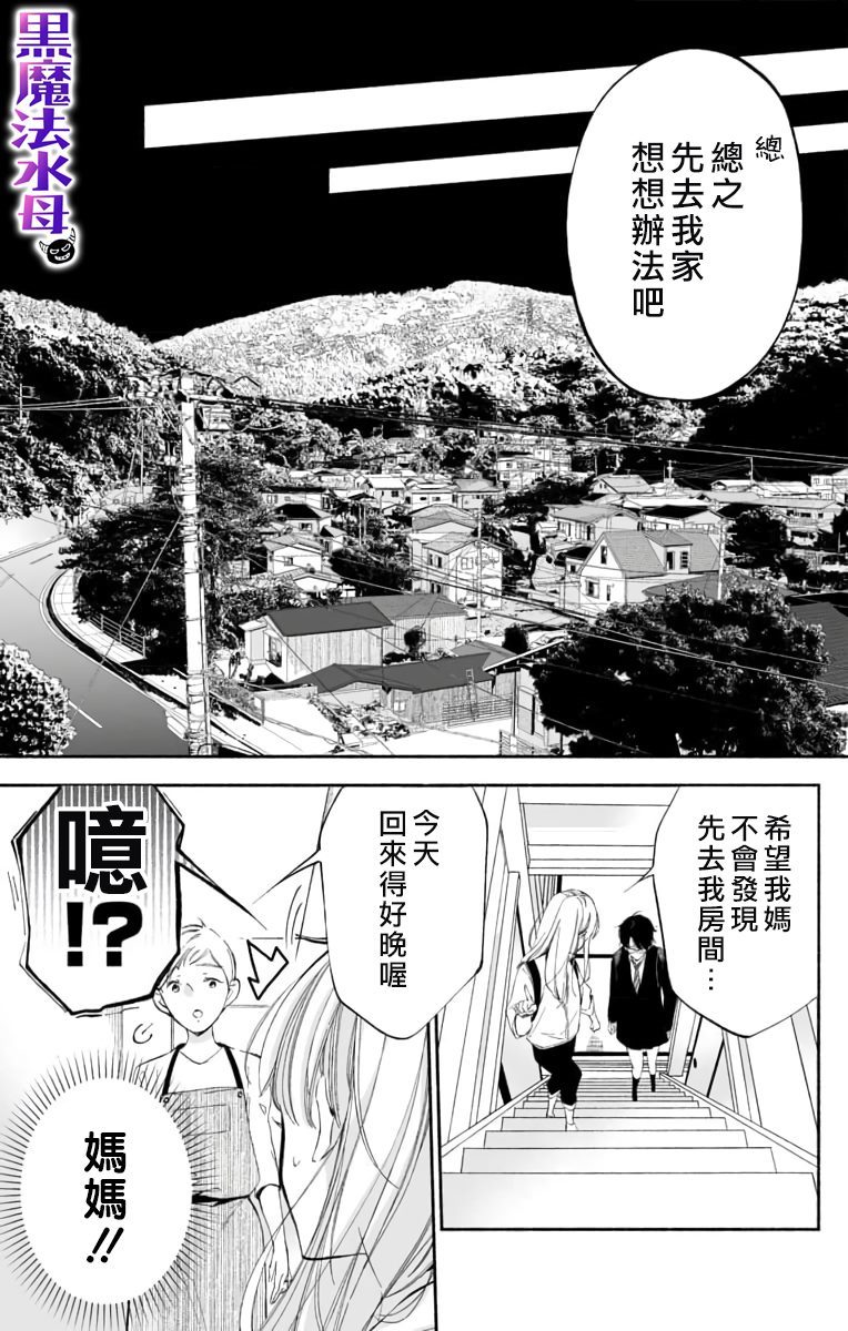 《被病娇的伊万里君施了黑魔法》漫画最新章节第1话免费下拉式在线观看章节第【25】张图片