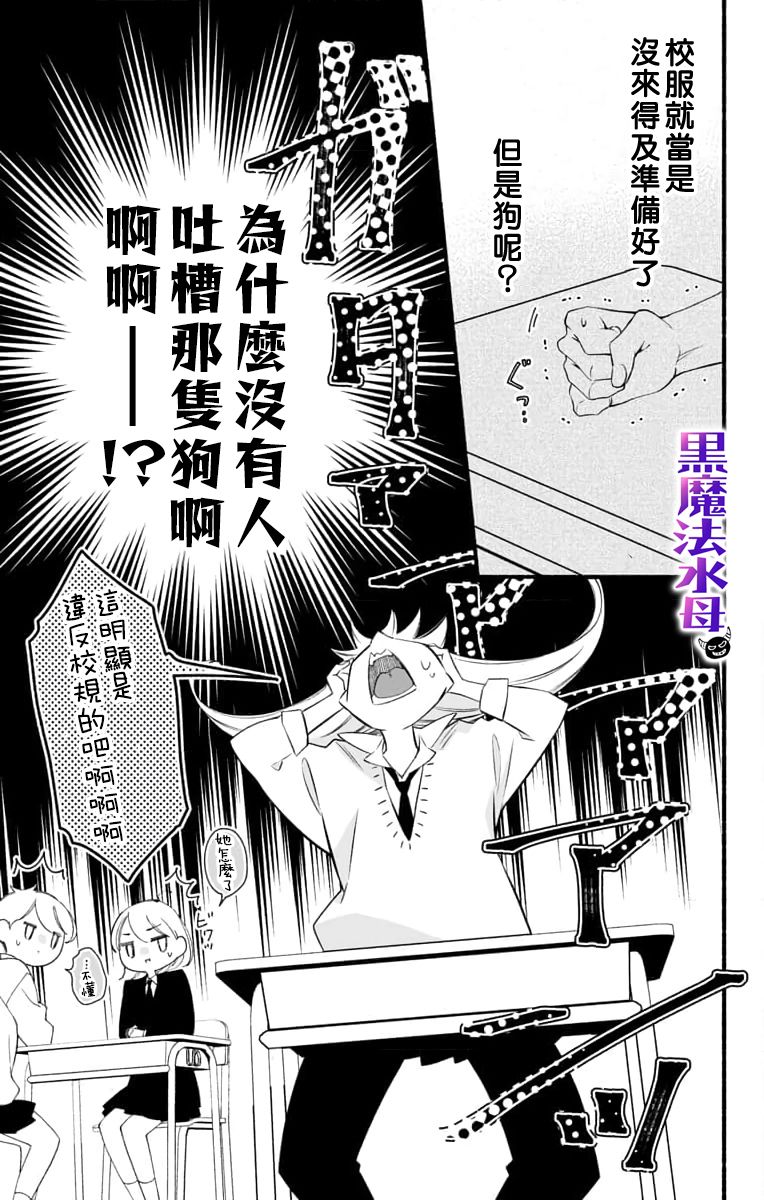 《被病娇的伊万里君施了黑魔法》漫画最新章节第3话免费下拉式在线观看章节第【13】张图片