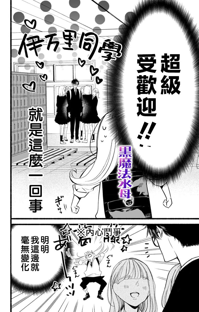 《被病娇的伊万里君施了黑魔法》漫画最新章节第3话免费下拉式在线观看章节第【6】张图片