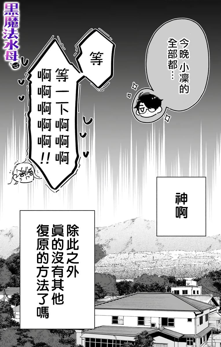 《被病娇的伊万里君施了黑魔法》漫画最新章节第1话免费下拉式在线观看章节第【41】张图片