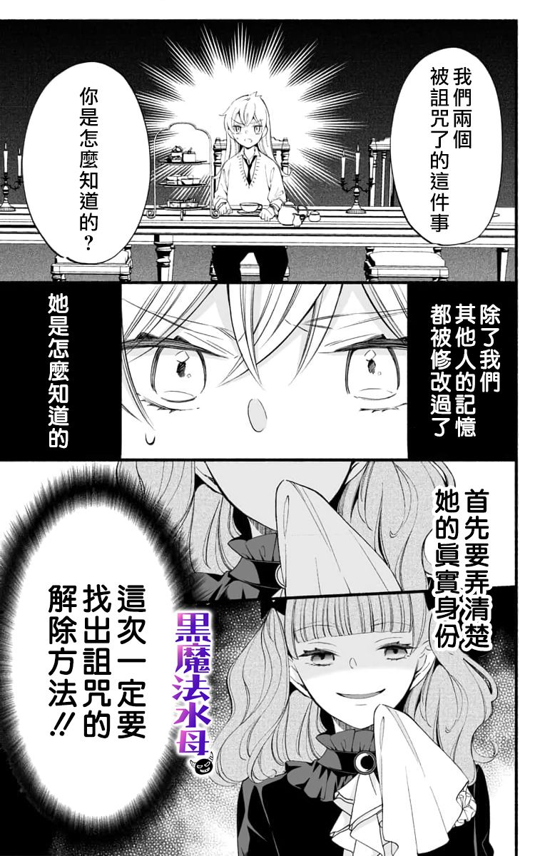 《被病娇的伊万里君施了黑魔法》漫画最新章节第3话免费下拉式在线观看章节第【27】张图片