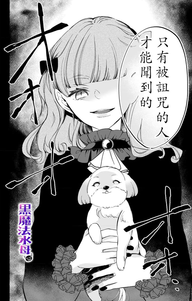 《被病娇的伊万里君施了黑魔法》漫画最新章节第3话免费下拉式在线观看章节第【30】张图片