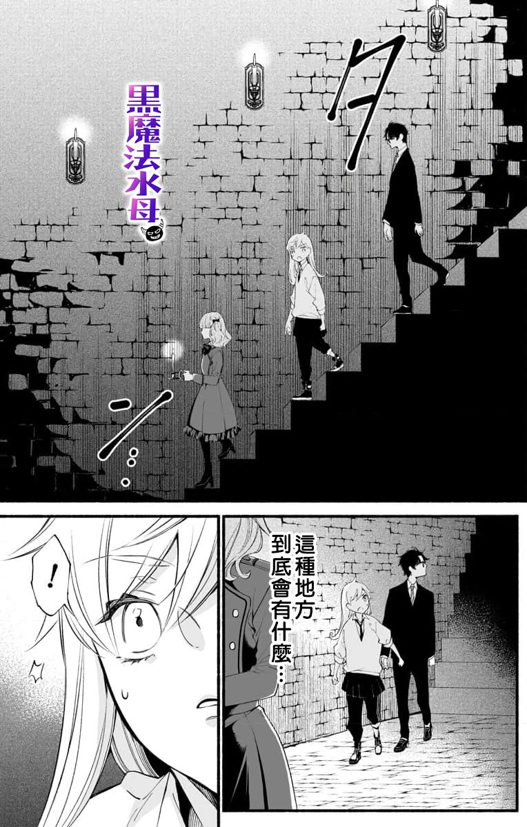 《被病娇的伊万里君施了黑魔法》漫画最新章节第3话免费下拉式在线观看章节第【21】张图片