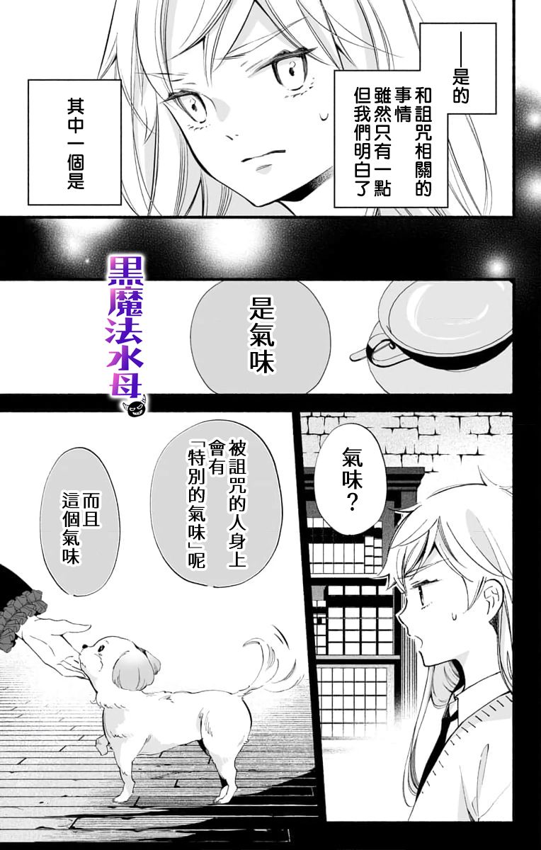 《被病娇的伊万里君施了黑魔法》漫画最新章节第3话免费下拉式在线观看章节第【29】张图片