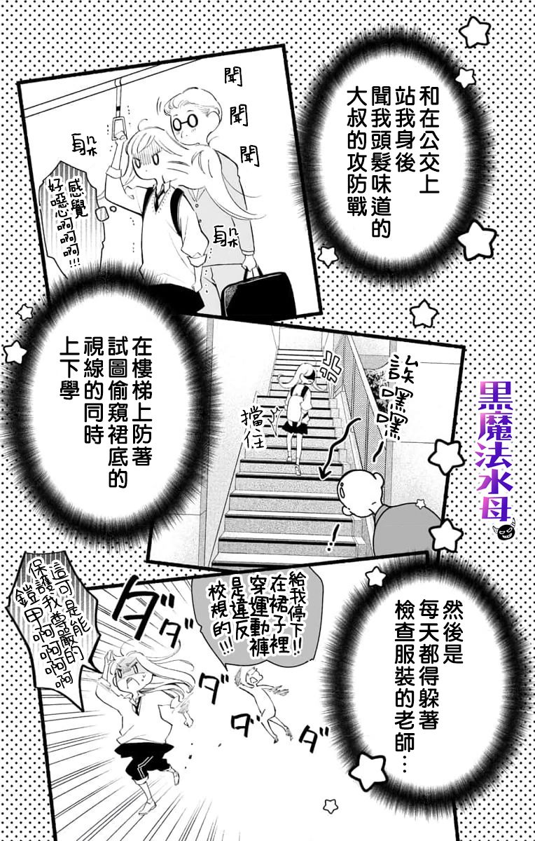 《被病娇的伊万里君施了黑魔法》漫画最新章节第2话免费下拉式在线观看章节第【5】张图片