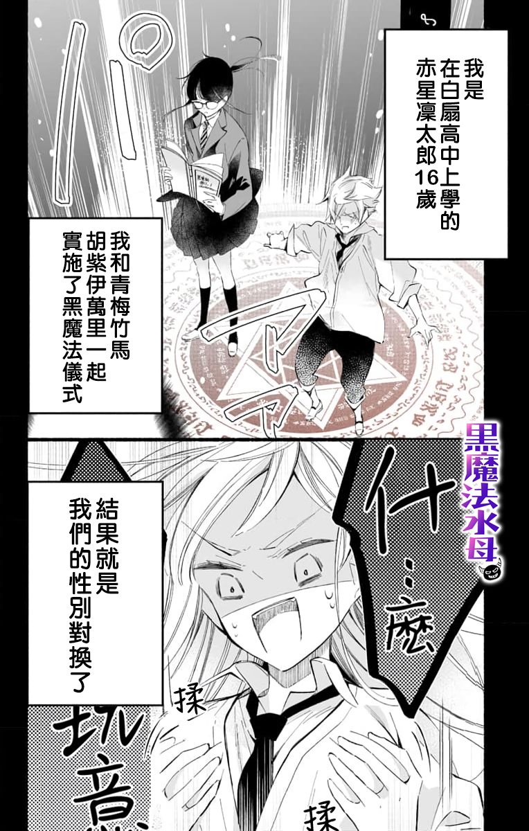 《被病娇的伊万里君施了黑魔法》漫画最新章节第2话免费下拉式在线观看章节第【2】张图片