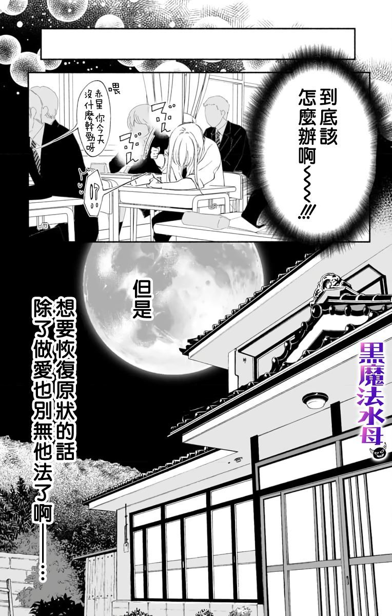 《被病娇的伊万里君施了黑魔法》漫画最新章节第1话免费下拉式在线观看章节第【35】张图片