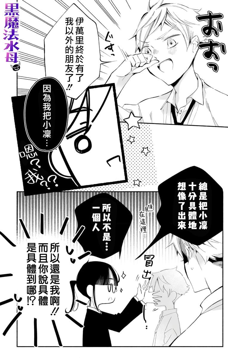 《被病娇的伊万里君施了黑魔法》漫画最新章节第1话免费下拉式在线观看章节第【6】张图片