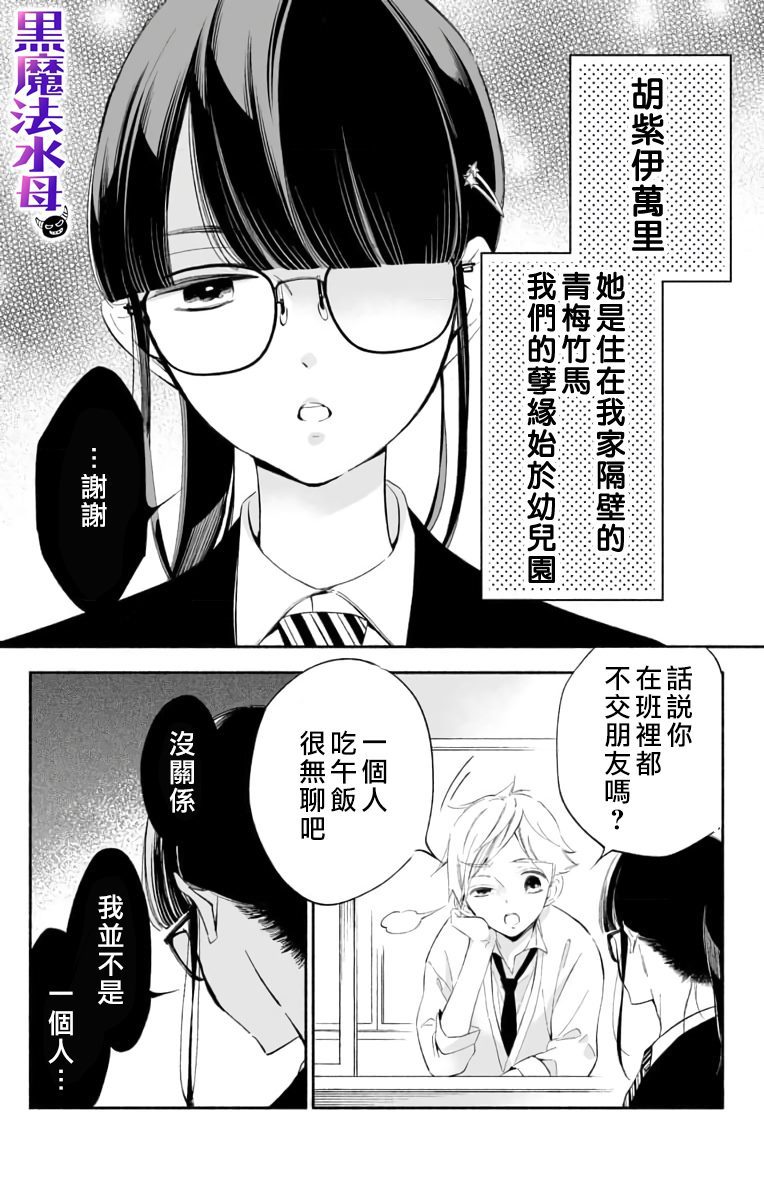 《被病娇的伊万里君施了黑魔法》漫画最新章节第1话免费下拉式在线观看章节第【5】张图片