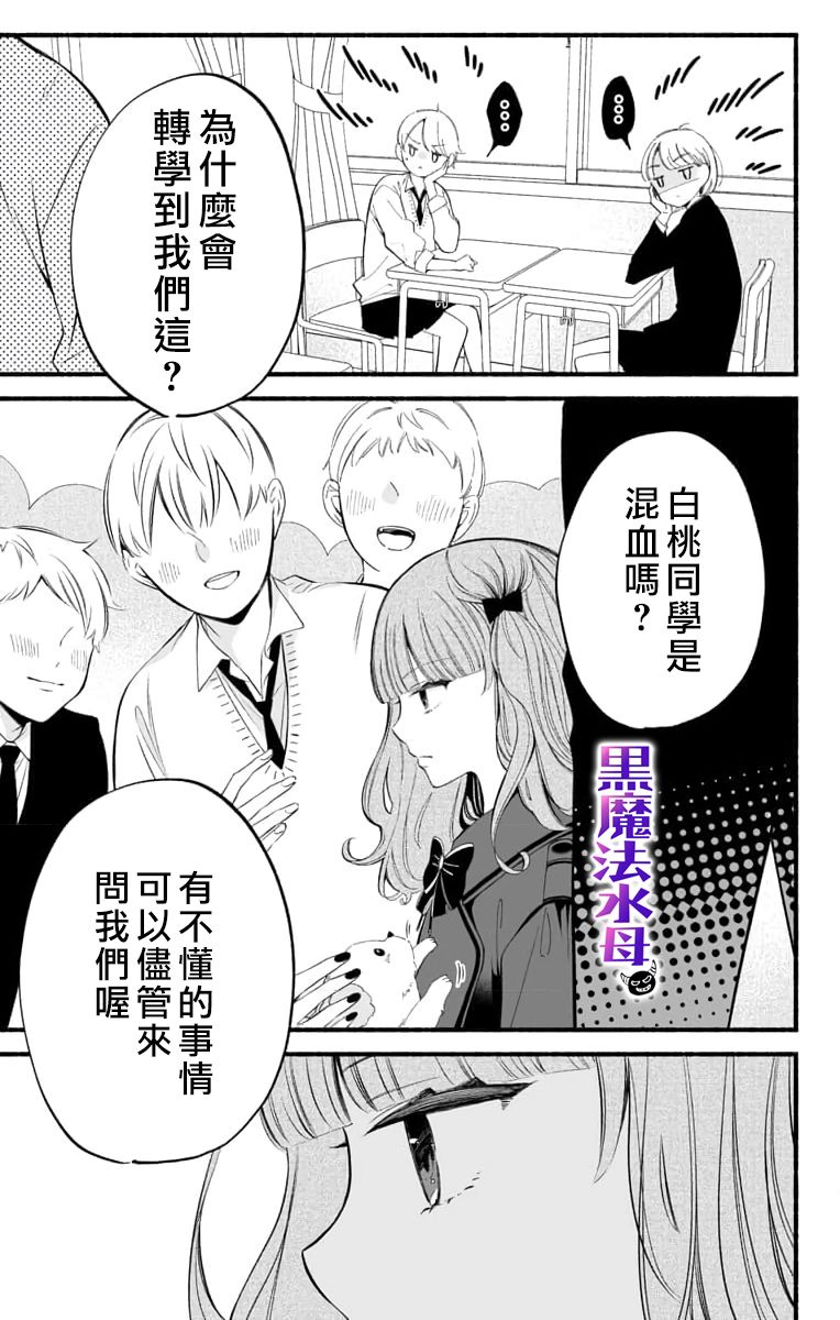 《被病娇的伊万里君施了黑魔法》漫画最新章节第3话免费下拉式在线观看章节第【11】张图片