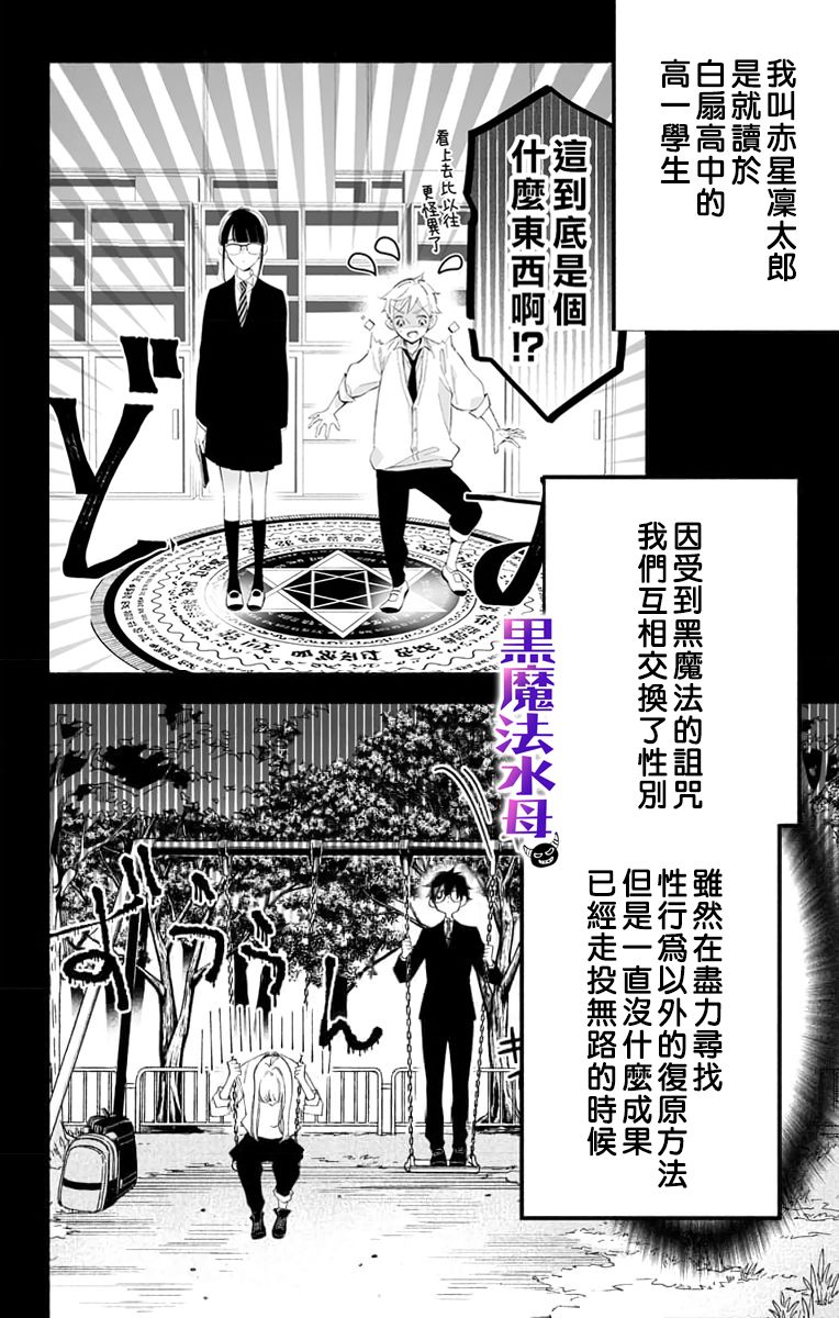 《被病娇的伊万里君施了黑魔法》漫画最新章节第3话免费下拉式在线观看章节第【2】张图片
