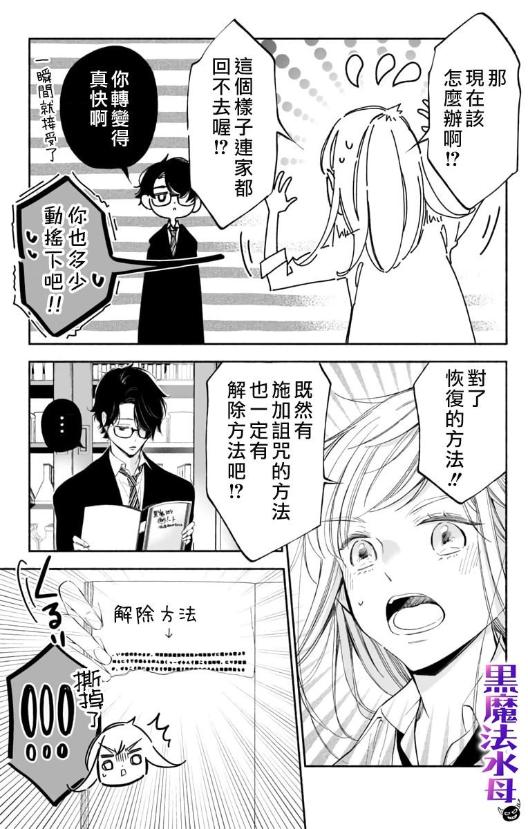 《被病娇的伊万里君施了黑魔法》漫画最新章节第1话免费下拉式在线观看章节第【24】张图片