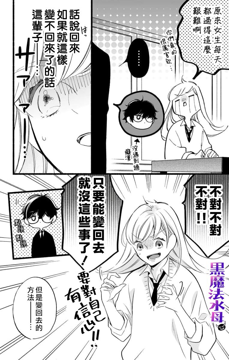 《被病娇的伊万里君施了黑魔法》漫画最新章节第2话免费下拉式在线观看章节第【6】张图片