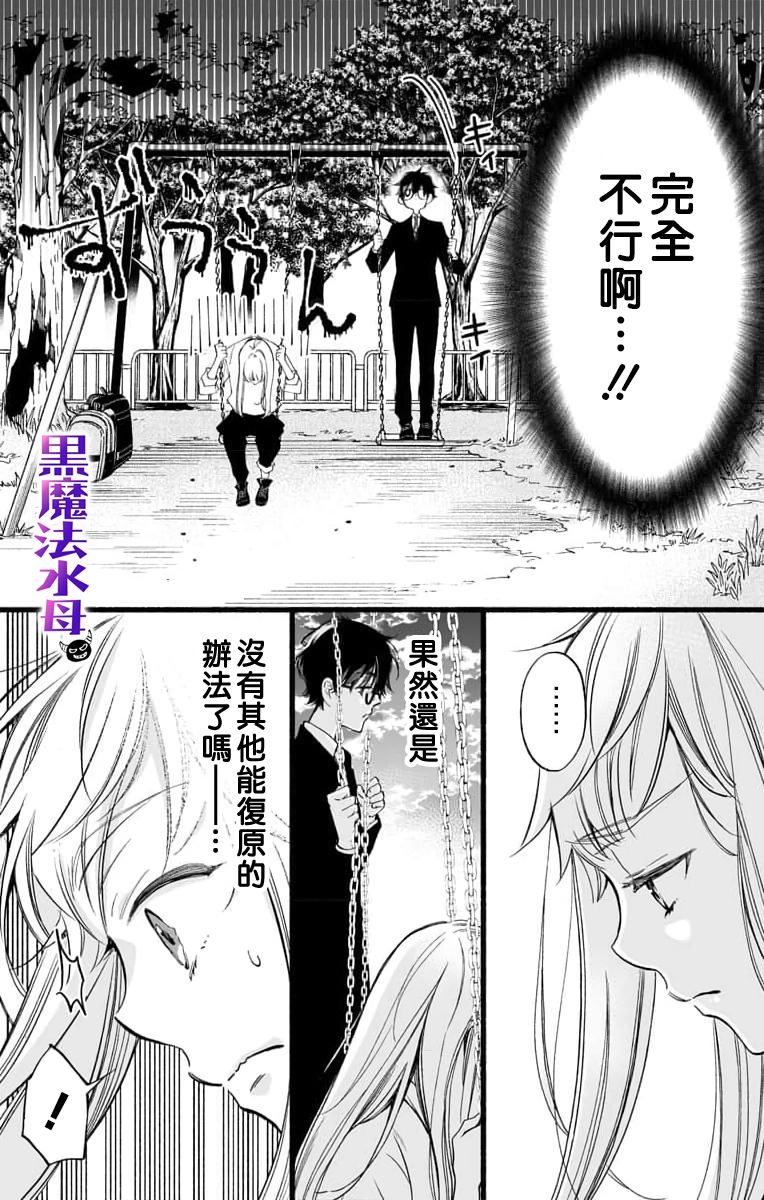 《被病娇的伊万里君施了黑魔法》漫画最新章节第2话免费下拉式在线观看章节第【18】张图片