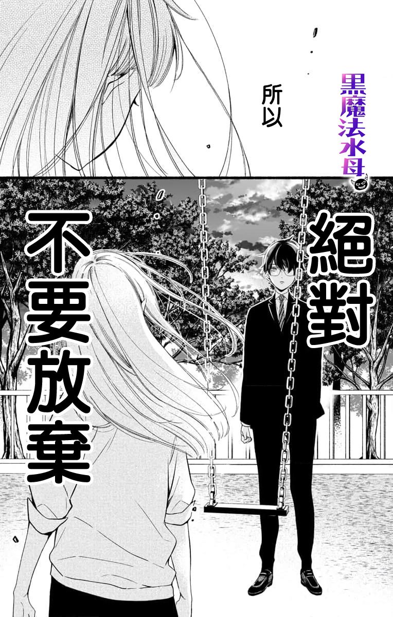 《被病娇的伊万里君施了黑魔法》漫画最新章节第2话免费下拉式在线观看章节第【29】张图片