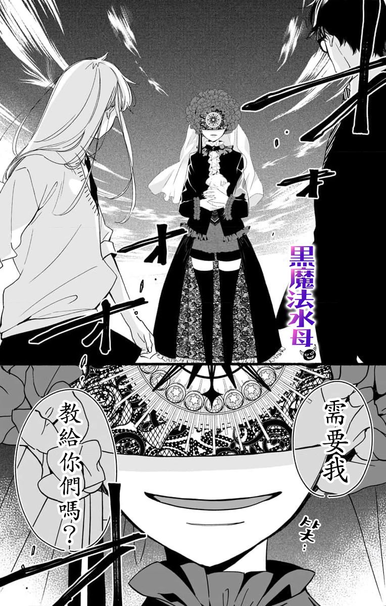 《被病娇的伊万里君施了黑魔法》漫画最新章节第2话免费下拉式在线观看章节第【32】张图片