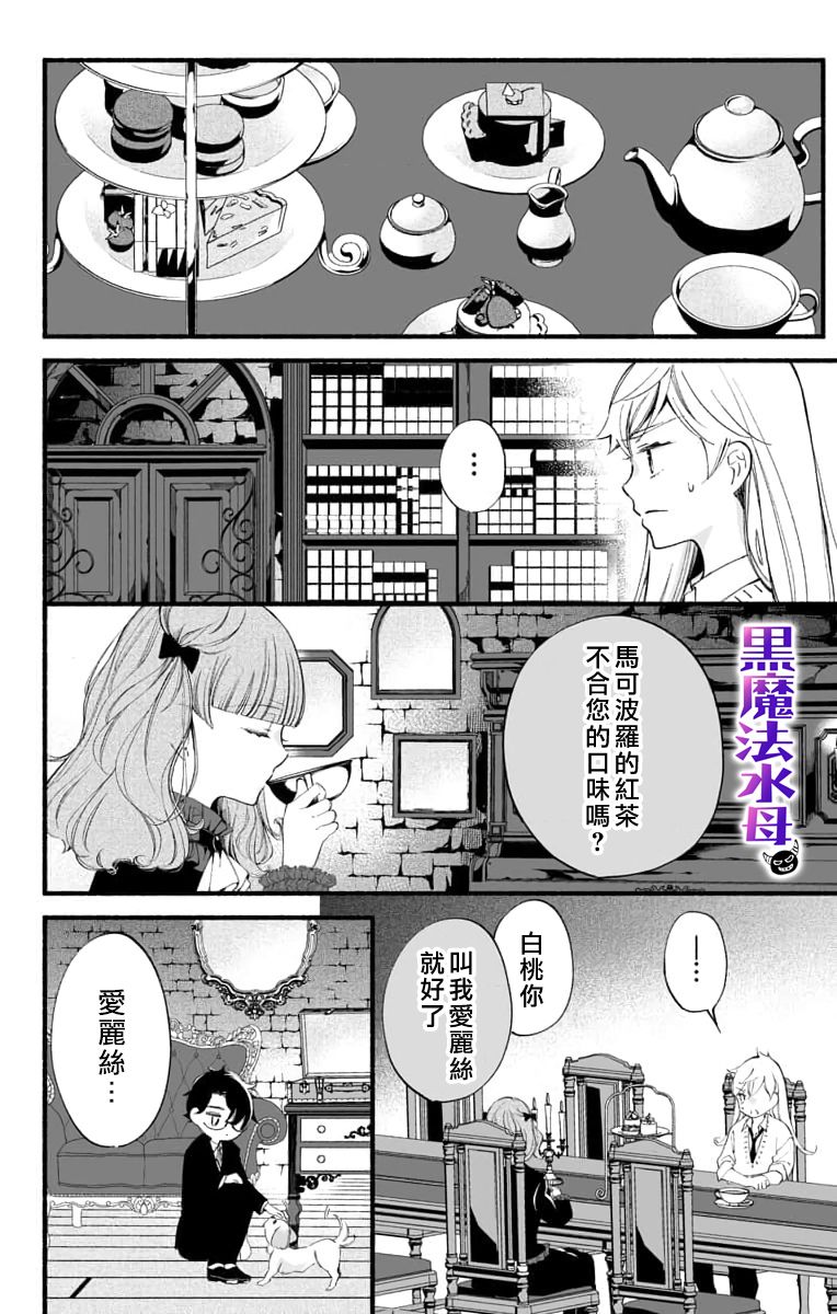 《被病娇的伊万里君施了黑魔法》漫画最新章节第3话免费下拉式在线观看章节第【26】张图片