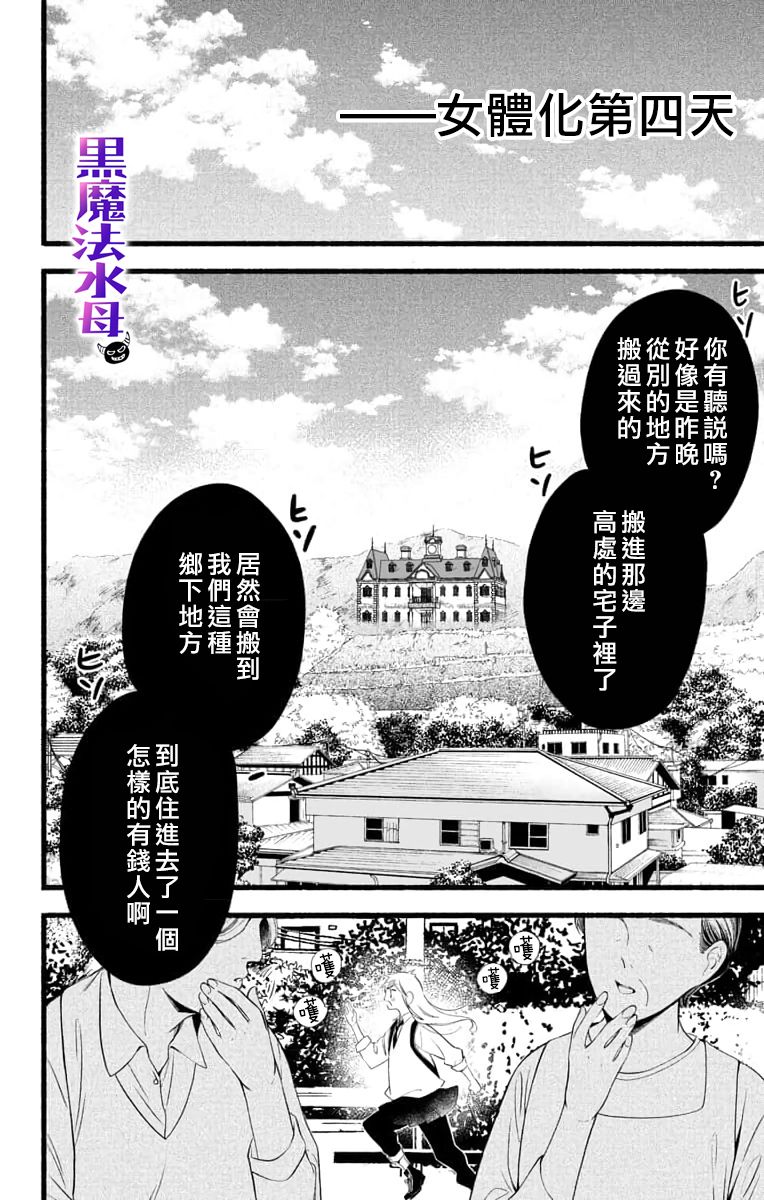 《被病娇的伊万里君施了黑魔法》漫画最新章节第3话免费下拉式在线观看章节第【4】张图片