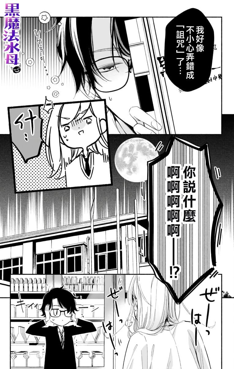 《被病娇的伊万里君施了黑魔法》漫画最新章节第1话免费下拉式在线观看章节第【23】张图片