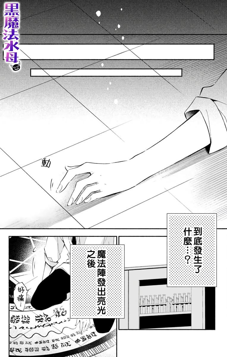 《被病娇的伊万里君施了黑魔法》漫画最新章节第1话免费下拉式在线观看章节第【17】张图片