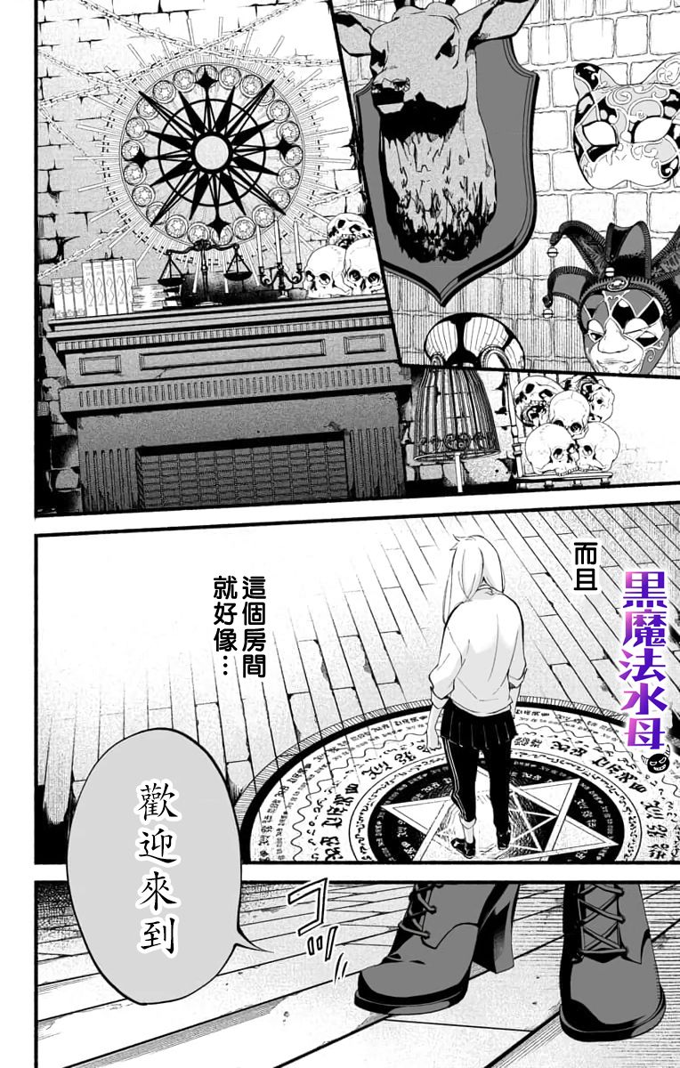 《被病娇的伊万里君施了黑魔法》漫画最新章节第3话免费下拉式在线观看章节第【24】张图片