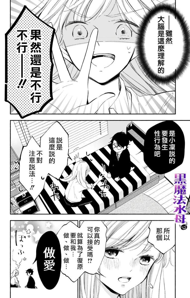 《被病娇的伊万里君施了黑魔法》漫画最新章节第1话免费下拉式在线观看章节第【36】张图片