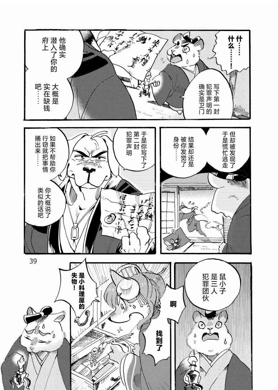 《翘鼻子捕物帐》漫画最新章节壹·鼠小子免费下拉式在线观看章节第【37】张图片