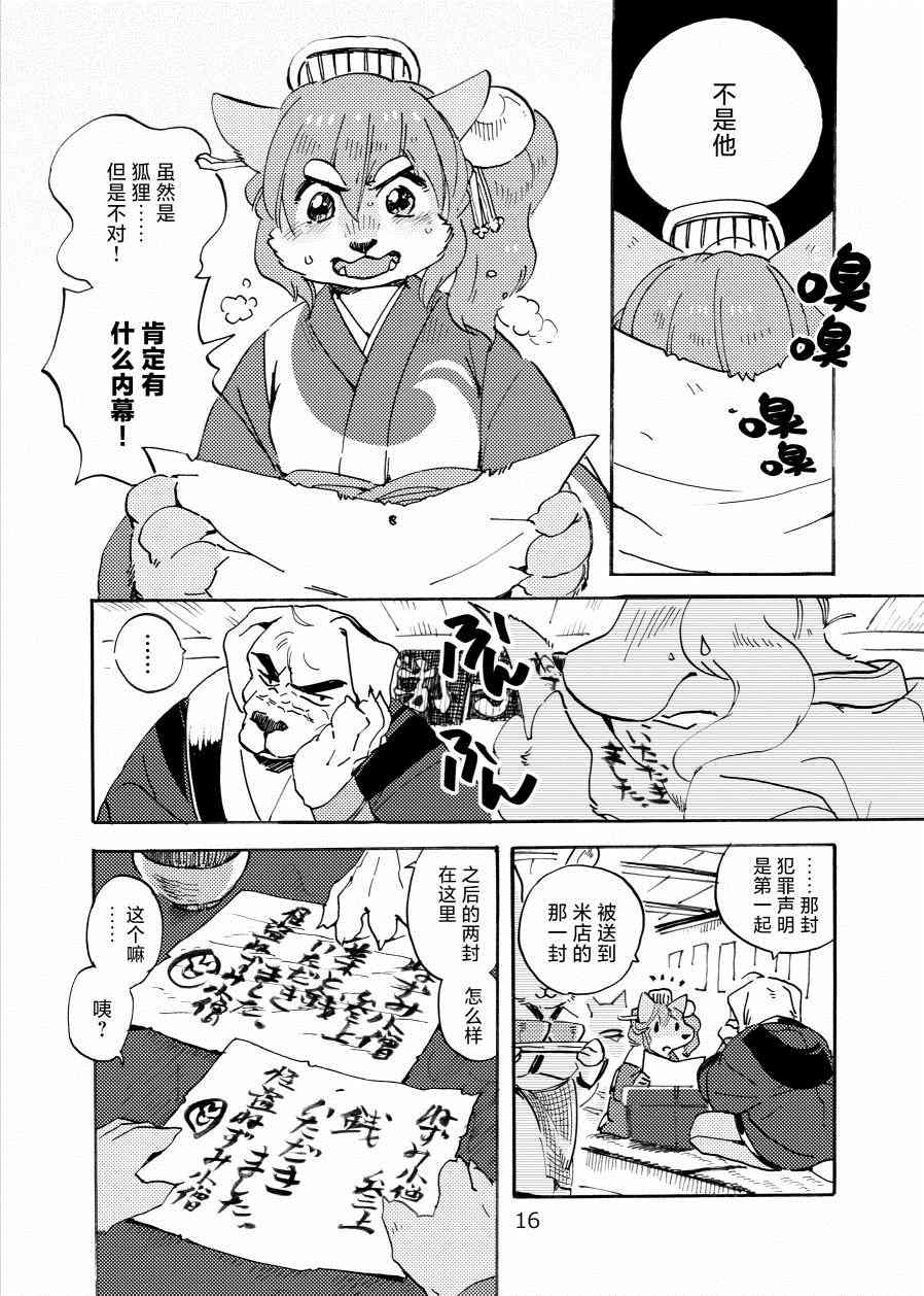 《翘鼻子捕物帐》漫画最新章节壹·鼠小子免费下拉式在线观看章节第【15】张图片