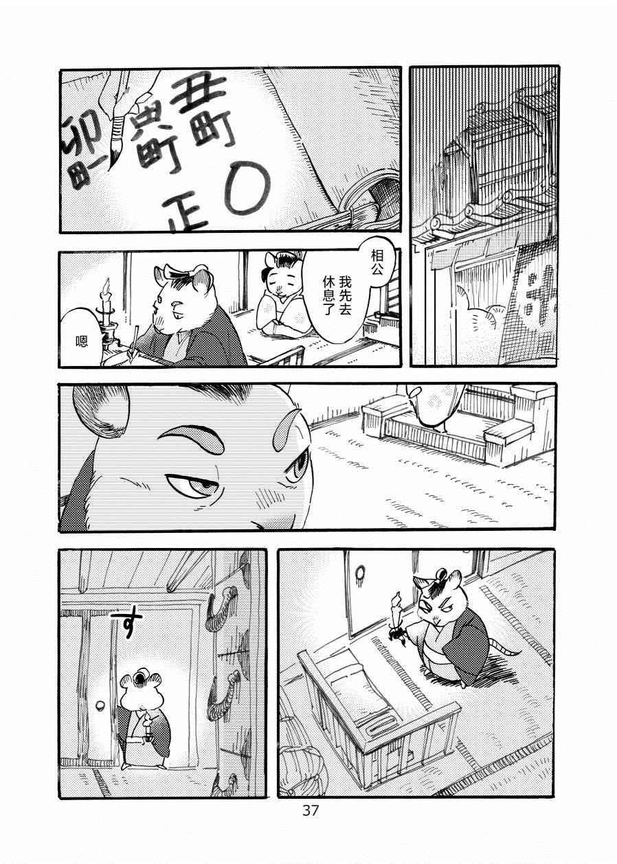 《翘鼻子捕物帐》漫画最新章节壹·鼠小子免费下拉式在线观看章节第【35】张图片