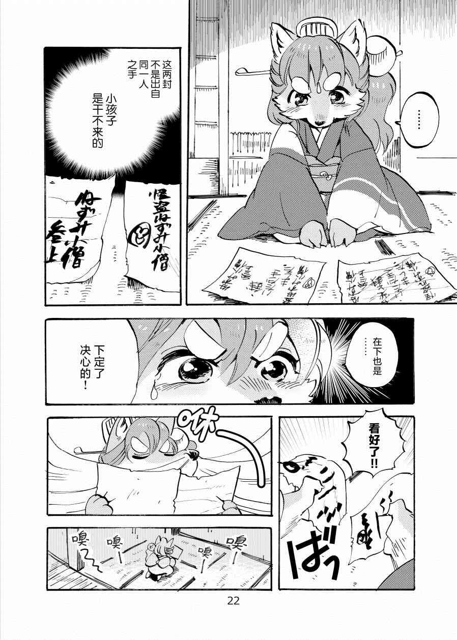 《翘鼻子捕物帐》漫画最新章节壹·鼠小子免费下拉式在线观看章节第【21】张图片