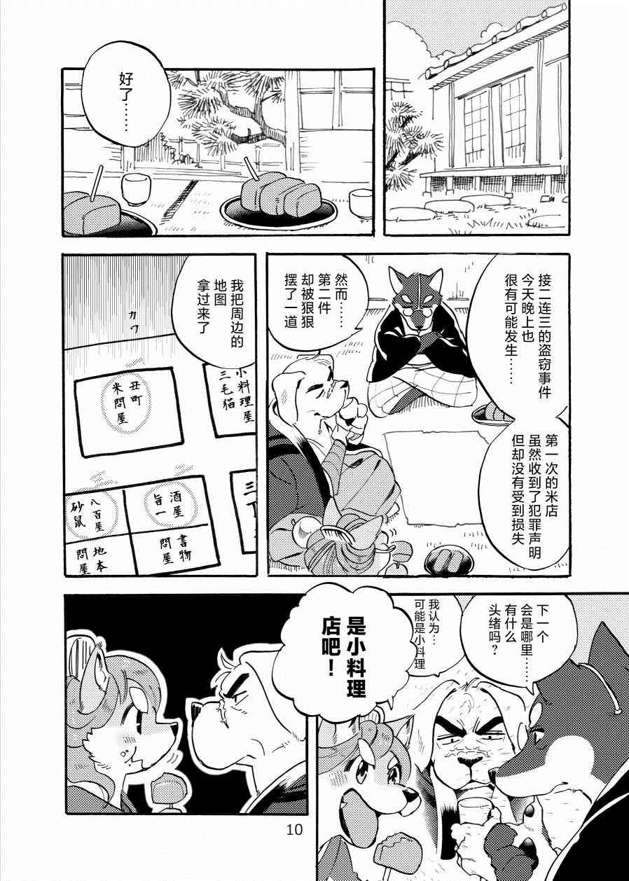 《翘鼻子捕物帐》漫画最新章节壹·鼠小子免费下拉式在线观看章节第【9】张图片