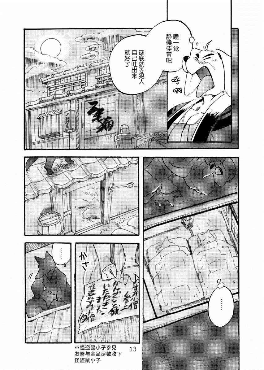 《翘鼻子捕物帐》漫画最新章节壹·鼠小子免费下拉式在线观看章节第【12】张图片