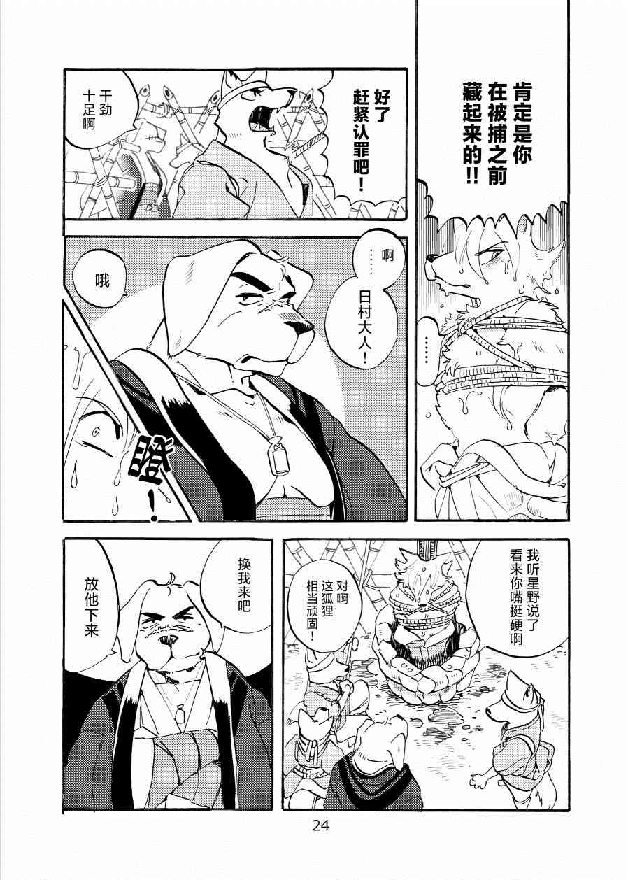 《翘鼻子捕物帐》漫画最新章节壹·鼠小子免费下拉式在线观看章节第【23】张图片