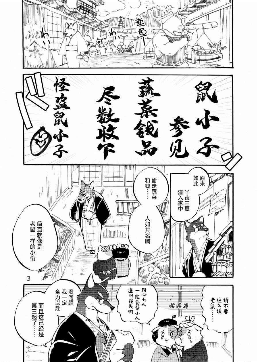 《翘鼻子捕物帐》漫画最新章节壹·鼠小子免费下拉式在线观看章节第【2】张图片