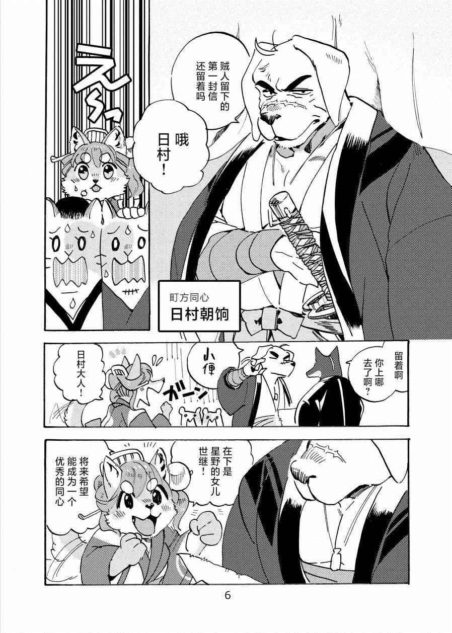 《翘鼻子捕物帐》漫画最新章节壹·鼠小子免费下拉式在线观看章节第【5】张图片