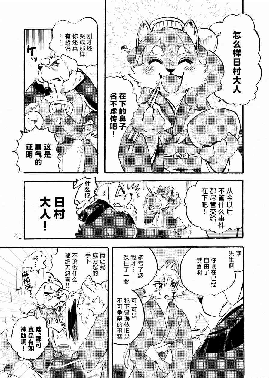 《翘鼻子捕物帐》漫画最新章节壹·鼠小子免费下拉式在线观看章节第【39】张图片