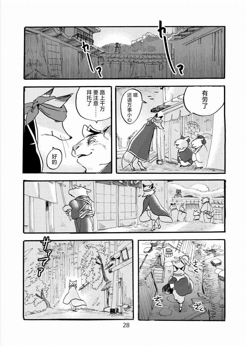 《翘鼻子捕物帐》漫画最新章节壹·鼠小子免费下拉式在线观看章节第【27】张图片