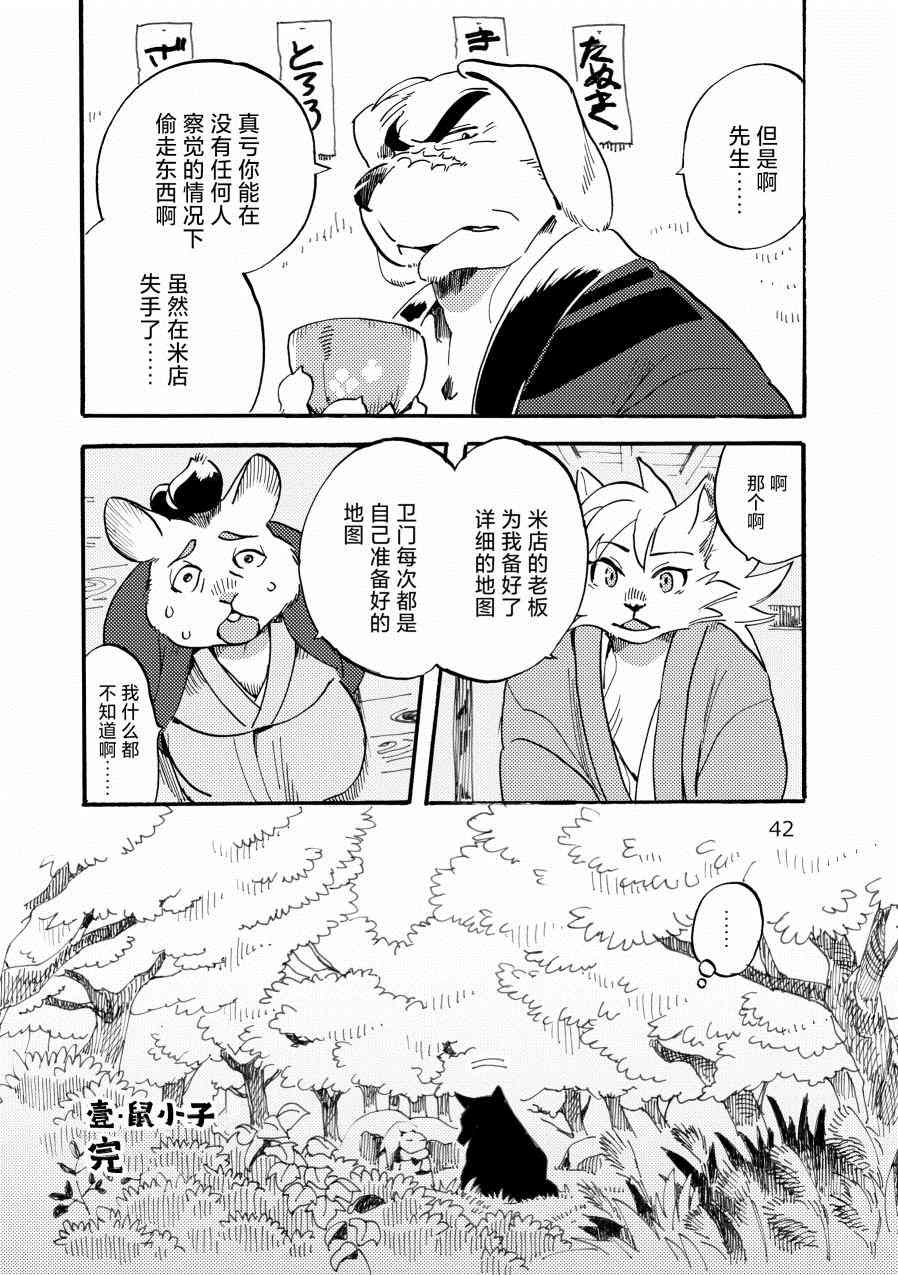 《翘鼻子捕物帐》漫画最新章节壹·鼠小子免费下拉式在线观看章节第【40】张图片