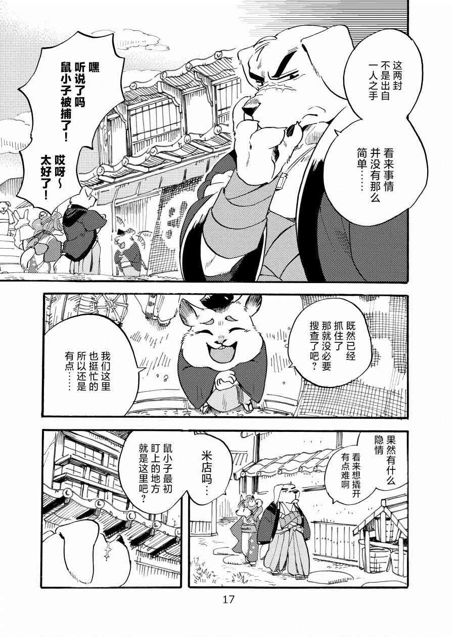 《翘鼻子捕物帐》漫画最新章节壹·鼠小子免费下拉式在线观看章节第【16】张图片