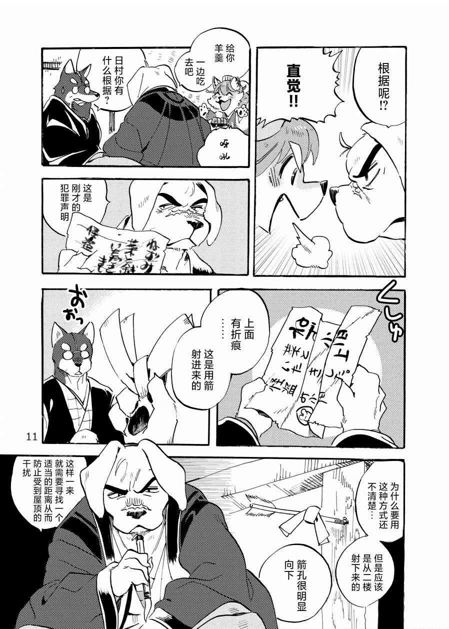 《翘鼻子捕物帐》漫画最新章节壹·鼠小子免费下拉式在线观看章节第【10】张图片