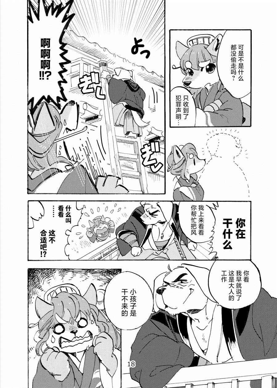 《翘鼻子捕物帐》漫画最新章节壹·鼠小子免费下拉式在线观看章节第【17】张图片