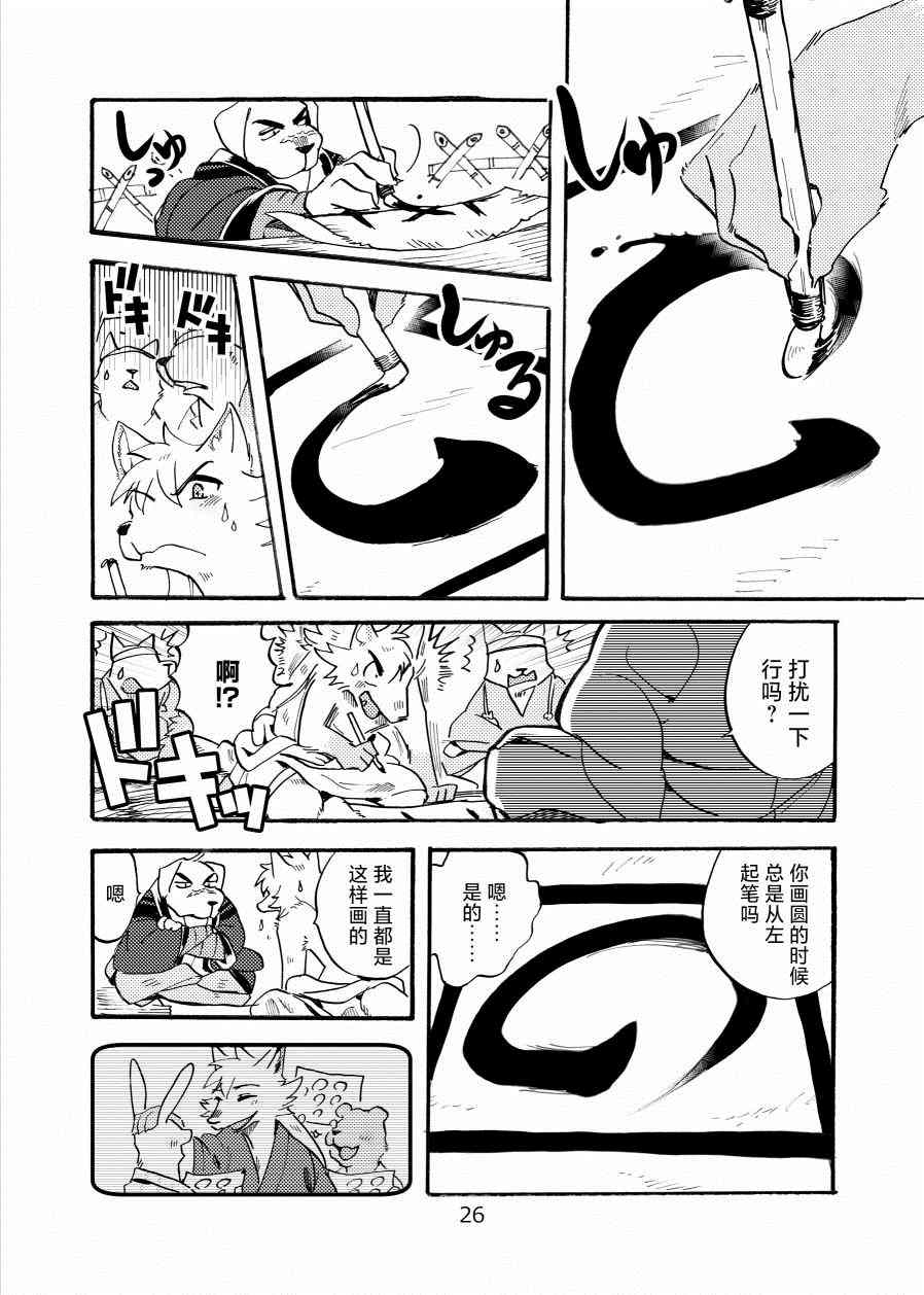 《翘鼻子捕物帐》漫画最新章节壹·鼠小子免费下拉式在线观看章节第【25】张图片