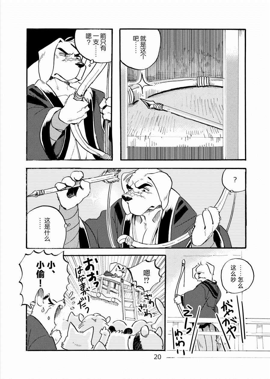 《翘鼻子捕物帐》漫画最新章节壹·鼠小子免费下拉式在线观看章节第【19】张图片