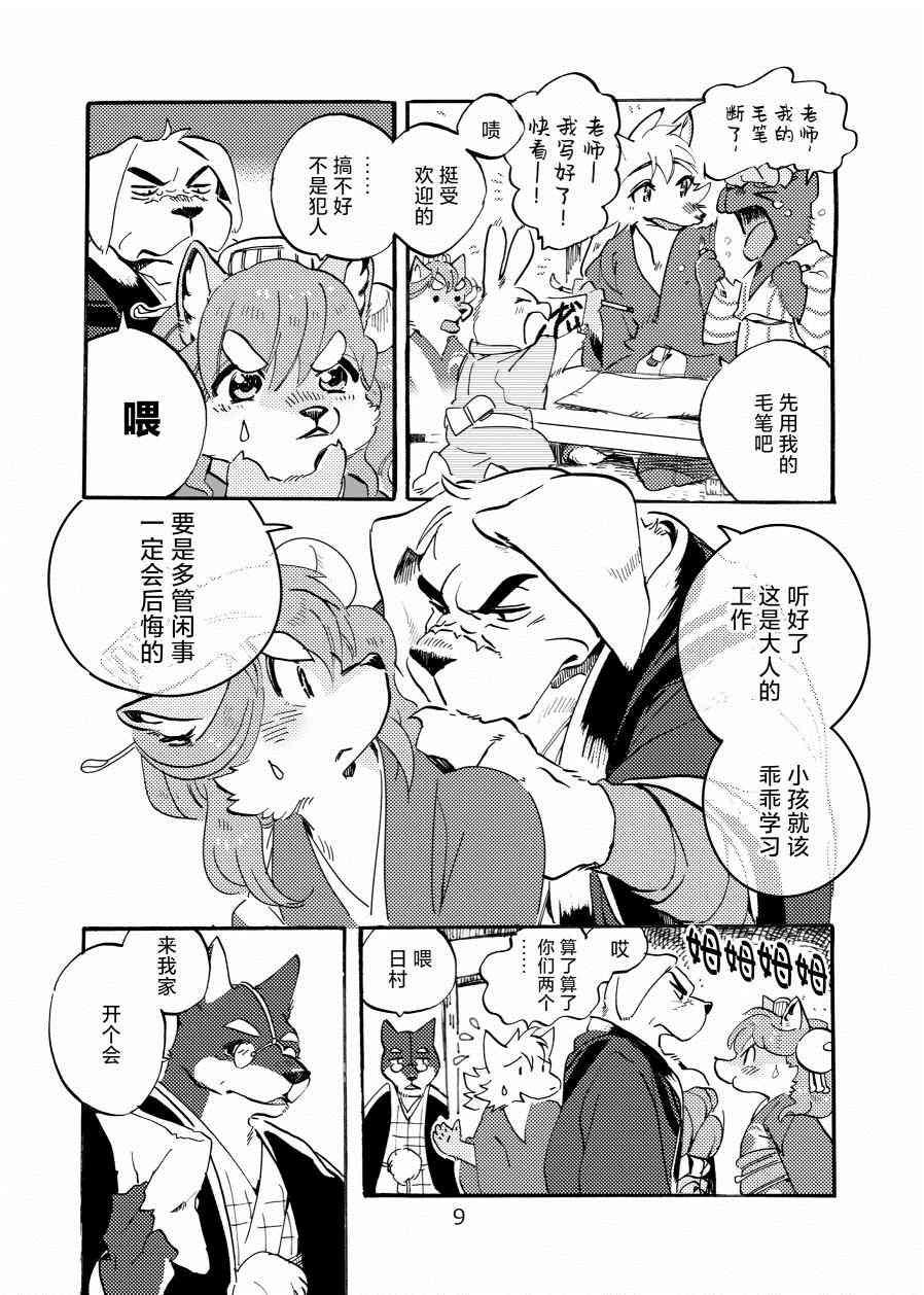 《翘鼻子捕物帐》漫画最新章节壹·鼠小子免费下拉式在线观看章节第【8】张图片