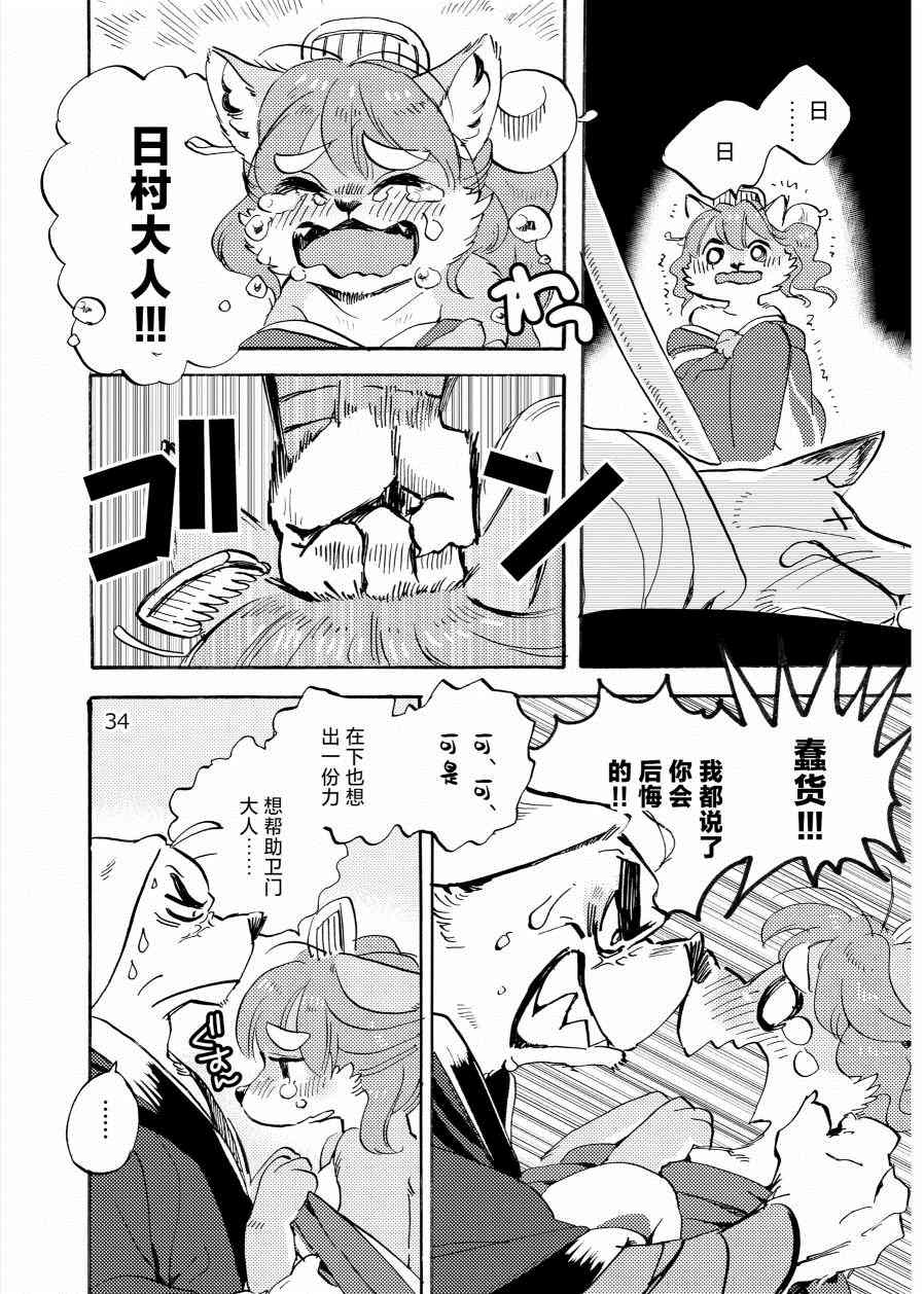 《翘鼻子捕物帐》漫画最新章节壹·鼠小子免费下拉式在线观看章节第【32】张图片