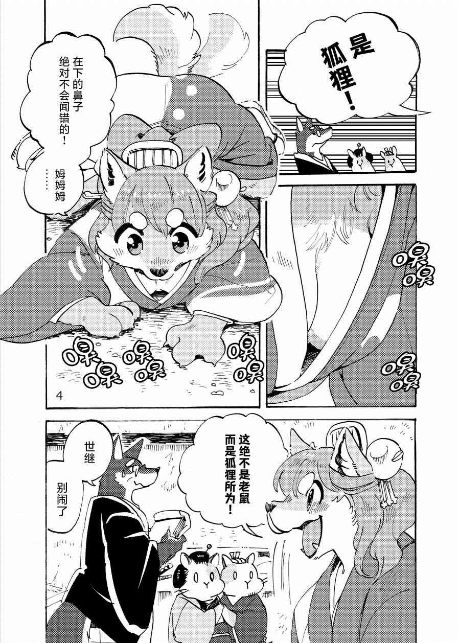 《翘鼻子捕物帐》漫画最新章节壹·鼠小子免费下拉式在线观看章节第【3】张图片