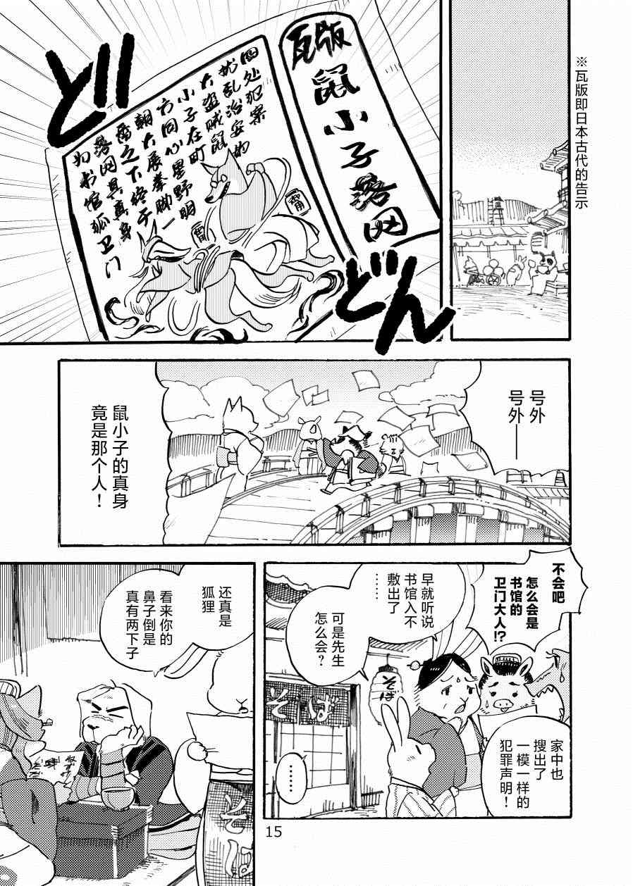 《翘鼻子捕物帐》漫画最新章节壹·鼠小子免费下拉式在线观看章节第【14】张图片