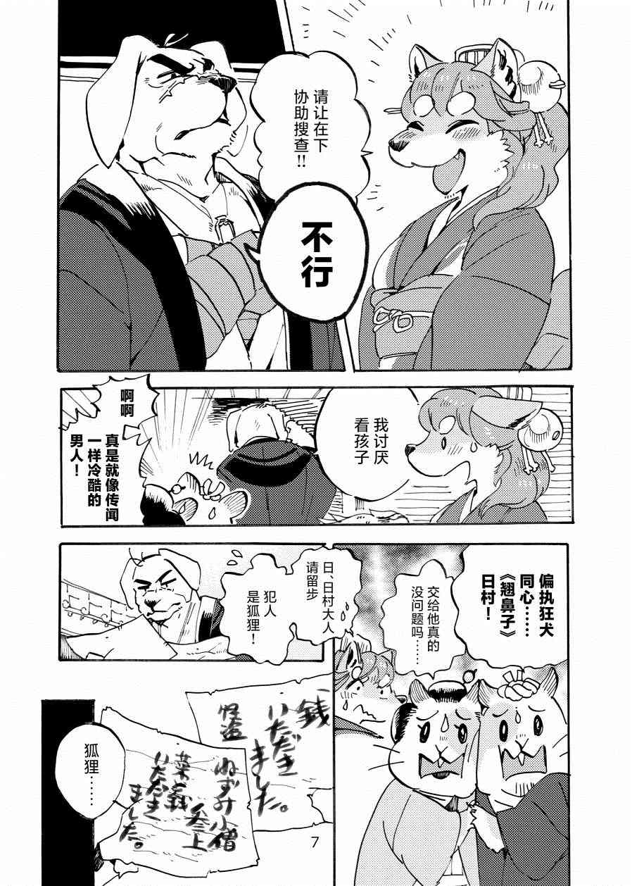 《翘鼻子捕物帐》漫画最新章节壹·鼠小子免费下拉式在线观看章节第【6】张图片